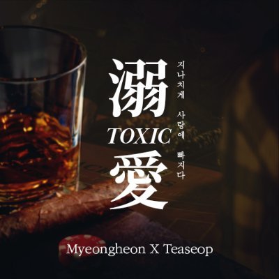 이명헌X송태섭 느와르컨셉 CP카페 / 25년 1월17~19일 (서울) / 🛎문의 mhtsnoir47@gmail.com & https://t.co/qIu7mUXH1U