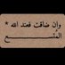 سكليف اجازات مرضيه تنزل لك في صحتي (@kaziula1994) Twitter profile photo سكليف اجازات مرضيه تنزل لك في صحتي (@kaziula1994) Twitter profile photo