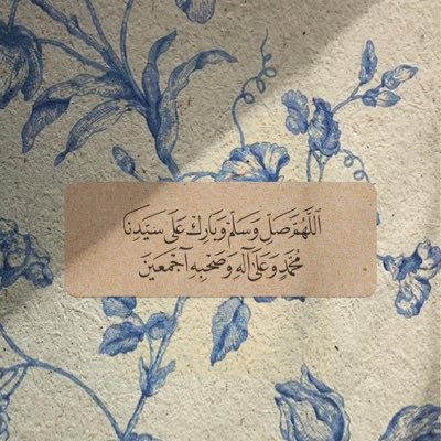 لا اومن بحرية الرأي بلوك لكل مخالف لرأيي استغفر الله العظيم | اللهم صل على نبينا محمد