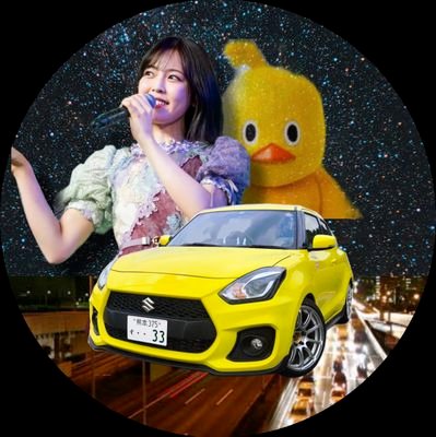 車と乃木坂を愛する限界オタク
乃木車ゆなすぽーつこと、スイフトスポーツ(ZC33S)乗ってます🚗
無言フォロー、絡み👌
名前は柚菜ちゃん命名