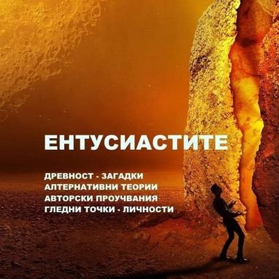 entusiastite_bg's profile picture. Powered by https://t.co/CDwhKS49PP