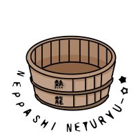 熱龍 (@neturyu01) Twitter profile photo