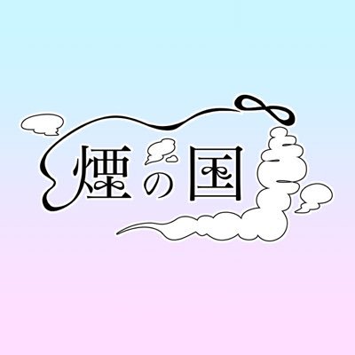 新宿エリア、あなたの為の本格中東シーシャ。コンカフェシーシャでは無い。25g直置きシーシャ1台3000円。決済方法は現金とペイペイのみです。飲食物持ち込みok。リンクのLINEよりご予約頂けます!木曜休み