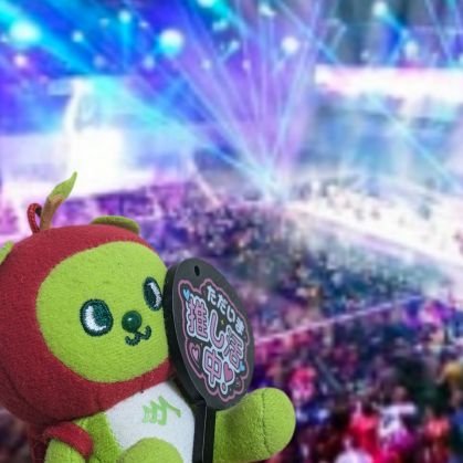 生きているから推しているのではありません。
                                                          推しているから、生きられているのです。
                                               by限界オタクのラクス構文