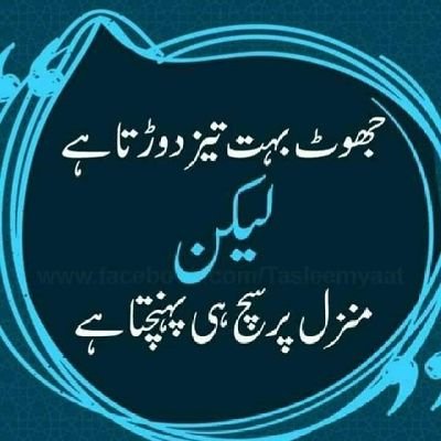 دنیا میں اتنا تو اچھائی سے رہو کہ جب تمہیں کوئی کہے کہ تمہیں تمہارے کاموں کا بدلہ ملے گا تو تمہیں اپنے لیے وہ دعا لگے بددعا نہ لگے۔