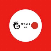 高知2区ゆうこく連合 (@yukoku3902) 's Twitter Profile
