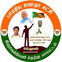P.M (@tirunelveli_bjp) 's Twitter Profile Photo P.M (@tirunelveli_bjp) 's Twitter Profile Photo