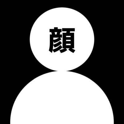 「ここに名前を入力」さんのプロフィール画像
