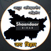 Shaandaar Bihar (@shaandaarbihar) 's Twitter Profile