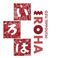 大洲藩鉄砲隊いろは組【公式】 (@ozu_gun_iroha) 's Twitter Profile