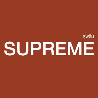 SUPREMEさんのプロフィール画像