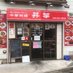 埼玉大学前に町中華です昇華! (@maxiaoyi210) Twitter profile photo 埼玉大学前に町中華です昇華! (@maxiaoyi210) Twitter profile photo