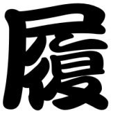 履歩人太郎(リブートタロー) (@reboot_taro) 's Twitter Profile