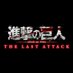 アニメ「進撃の巨人」公式アカウント (@anime_shingeki) Twitter profile photo アニメ「進撃の巨人」公式アカウント (@anime_shingeki) Twitter profile photo