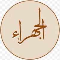 الجهراء (@aljhrawe_23) 's Twitter Profile Photo الجهراء (@aljhrawe_23) 's Twitter Profile Photo