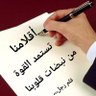 qalam_alwijdan's profile picture. لليائسين :إنّ الله إذا أعطى أدهش💜

 ،،،،،، قلم الذات