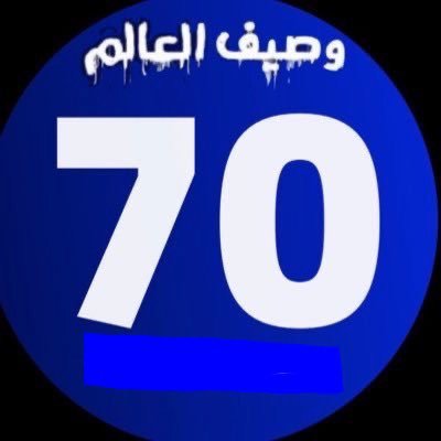 و إذا سُئِلْتَ عن الهلال فقل لهم هو فرحة الأيام للأجيال قَلِّب بطَرْفِكَ في السماء و حُسْنِهَا هل زانَتْ الدُّنيا بغَيرِ هلالِ💙🤍💙🤍💙🤍💙🤍💙🤍💙🤍💙🤍💙🤍💙