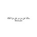 Fa6mA.F (@f6ooo0m) Twitter profile photo Fa6mA.F (@f6ooo0m) Twitter profile photo