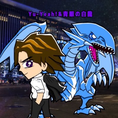 Yu-Yeah!@双葉商事サラリーマン決闘者さんのプロフィール画像