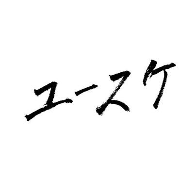 茶熊 ユースケさんのプロフィール画像