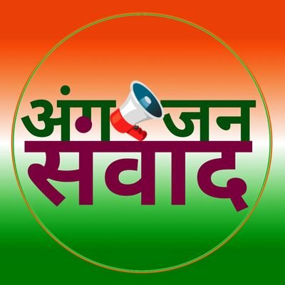 श्रीमान, अब 🇮🇳 ही अपनी पहचान।
मुझसे किसी के अंधे समर्थन या विरोध की उम्मीद न रखें। No BlueTick, No Payout
🚫गाली-गलौज🚫अश्लीलता🚫बेवजह DM🚫