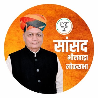 सांसद, भीलवाड़ा लोकसभा क्षैत्र एवं प्रदेश महामंत्री, भारतीय जनता पार्टी, राजस्थान