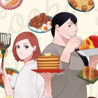 『作りたい女と食べたい女』公式🥞最新5巻好評発売中 (@tsuku_tabe) 's Twitter Profile