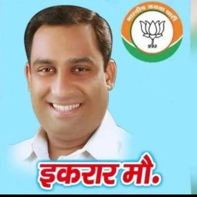 iqrar01's profile picture. मंत्री भारतीय जनता पार्टी दिल्ली प्रदेश अल्पसंख्यक मोर्चा|सदस्य क्वालिटी काउंसिल ऑफ इंडिया।पूर्व चेयरमैन विद्यालय कल्याण समिति।पूर्व सदस्य फिल्म सेंसर बोर्ड