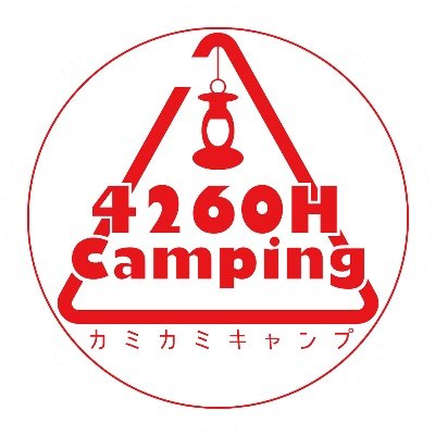 熱田野営具店 (@atsuta_yaeigu) / X 熱田野営具店 (@atsuta_yaeigu) / X