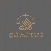 شركة عبدالعزيز الهلابي للمحاماة (@alhalabylaw) 's Twitter Profile
