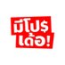 #มีโปรเด้อออ (@meproderrr) Twitter profile photo #มีโปรเด้อออ (@meproderrr) Twitter profile photo