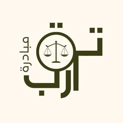 Taqareb24's profile picture. (وَإِذَا حَكَمْتُمْ بَيْنَ النَّاسِ أَنْ تَحْكُمُوا بِالْعَدْلِ )