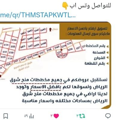 نستقبل عروضكم ونلبي طلباتكم في مخططات منح شرق الرياض طريق رماح وطريق الدمام والمنح الجديدة966546238034+