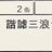 ProjectionSakai