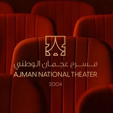 تأسس مسرح عجمان الوطني في 4 / 4 / 2004 م تحت ظل دائرة الثقافة والإعلام بعجمان بأوامر من سمو الشيخ عبدالعزيز بن حميد النعيمي رئيس الدائرة ويرأس سموه المسرح .