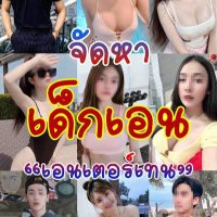 จัดหาเด็กเอน - หัวหิน -ชะอำ (@lava988xv1) 's Twitter Profile