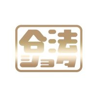 合法ショタ (@ko_ghs) 's Twitter Profile