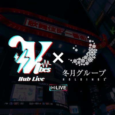 TikTok_host's profile picture. 【冬月×Vibes Hub Live】TIkTokLIVE公式アカウント

業界大手の冬月グループとホスト登録No.1事務所のコラボ！

大型イベント開催予定！！
質問やご相談は公式LINEかDMへ