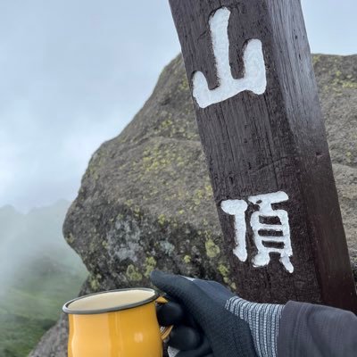 Koma_Output's profile picture. 何者でもない #最上志向 ダイエットからの筋トレ,登山,温泉,熱波師,食事管理に夢中。人も物もたくさんが苦手｡体脂肪率死守が目標。パレオ部族。発信しかしていません。