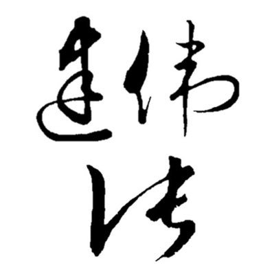 ZjWHamilton's profile picture. Chinese & English languages consultancy in Harare Zimbabwe minerals trade