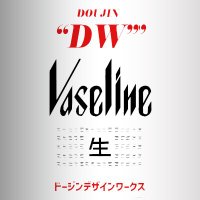 ðDWå人ãã¶ã€ã³+ASPã¯ãŒã¯ã¹ðãããŒã å¶äœäœå¶ã (@doujin_design) 's Twitter Profile