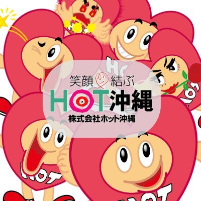 🧡人材派遣事業・💚建設事業・🩷不動産事業を展開している会社です! スポンサー企業▸🏀琉球ゴールデンキングス⚽琉球デイゴス ※投稿は中の人の意見でDMも稼働してません Instagramも更新中!こちらもお願いします https://t.co/E1sRGAzIEe