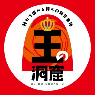⏺岐阜の「遊べるホビーショップ」
⏺日~木10時~24時、金・土10時~25時
⏺毎月第二と最終金曜日は「中古10%OFF 洞窟の日」
⏺Japan Tax-free Shop
⏺HP→https://t.co/ArXzMpE71S
⏺インスタ→ounodoukutsu_offic
