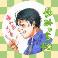 やみっちFC2🌱 (@messi_ymfc) 's Twitter Profile