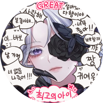 everygame_myo's profile picture. 그때그때 하는 모든 게임 얘기와 스샷이 올라옵니다 / 고정 : 마비노기 오버워치 / 요즘 하는거 : 레전자
