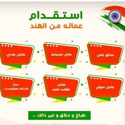 مكتب الاستقدام العمال ممبائ الهند/مصانع مؤسسات،شركات، مطاعم،مباني،سواقين،عاملين استراحه،مزرعةوجميع المهن عمال رجالية خلال فترة 20 يوم التواصل ٩١٨١٦٩٤٦٣٩٤٥+