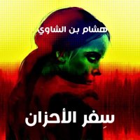 HICHAM BENCHCHAOUI (@hbenchchaoui) 's Twitter Profile
