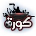 برنامج كورة (@korarotana) Twitter profile photo برنامج كورة (@korarotana) Twitter profile photo