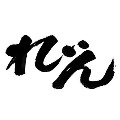 人生の8割は適当に過ごしたいと思いながら、はや数十年…
人見知りではありますが慣れてくると…
・ウザ目に絡むことがあります
・つまらないボケをします
・たまにタメ口になったりします
・変人(変態)扱いされると喜ぶ事があります
etc…
こんなダメ人間でも良ければ仲良くして下さい🙇