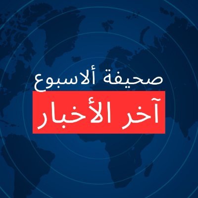 آخر الأخبار التي تهم المتابع العربي على مدار 24 ساعة